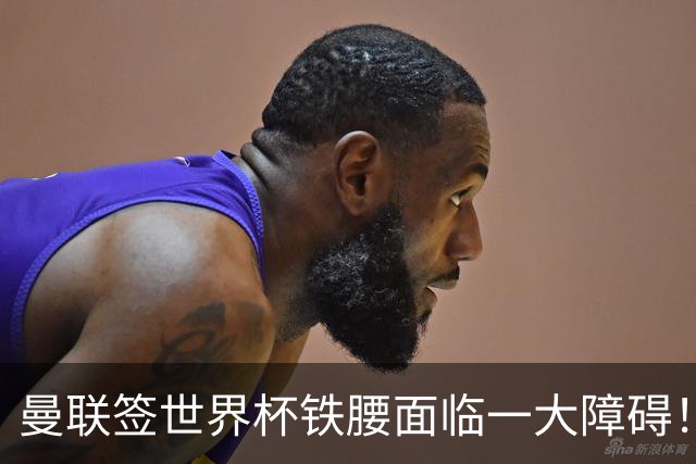 曼联签世界杯铁腰面临一大障碍！布阿迪定价确定，曼城成下家热门