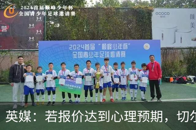 英媒：若报价达到心理预期，切尔西愿意出售安德雷·桑托斯